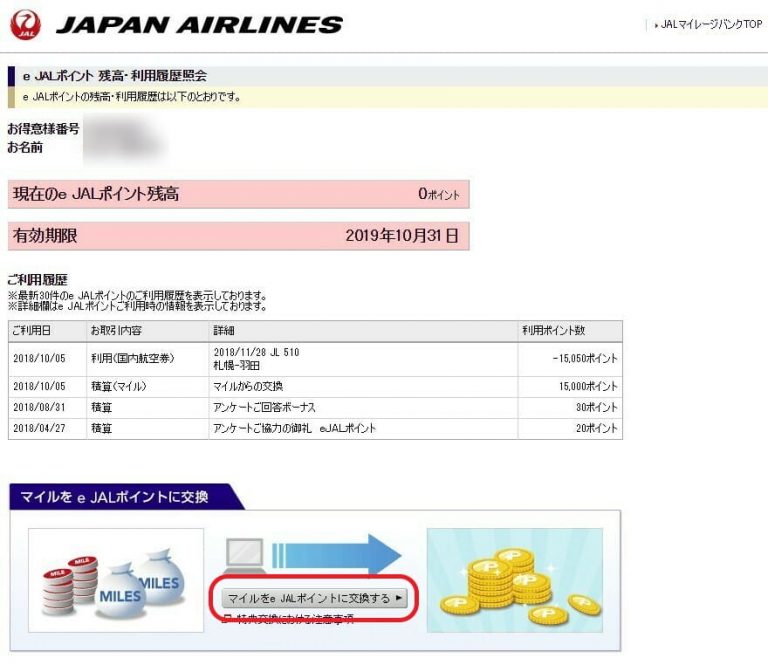 e JALポイントの使い方解説。特典航空券よりお得な場合も！