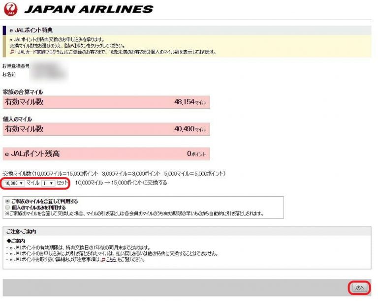 e JALポイントの使い方解説。特典航空券よりお得な場合も！